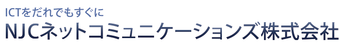 NJCネットコミュニケーションズ株式会社