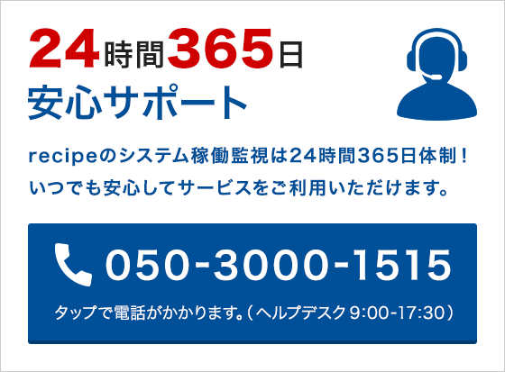 24時間365日安心サポート