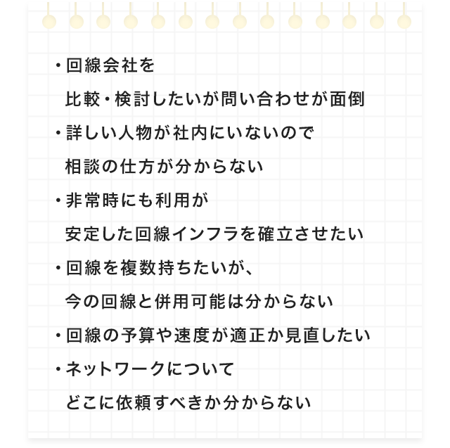 ネットワークトータルコンサルティング