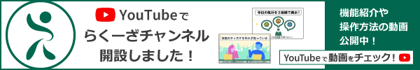 らくーざ　YouTube公式チャンネル