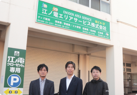 江ノ電エリアサービス株式会社 本社前